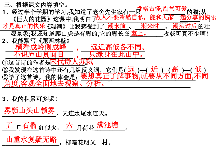 四年级语文上册期中复习试卷讲解4PPT.ppt_第2页