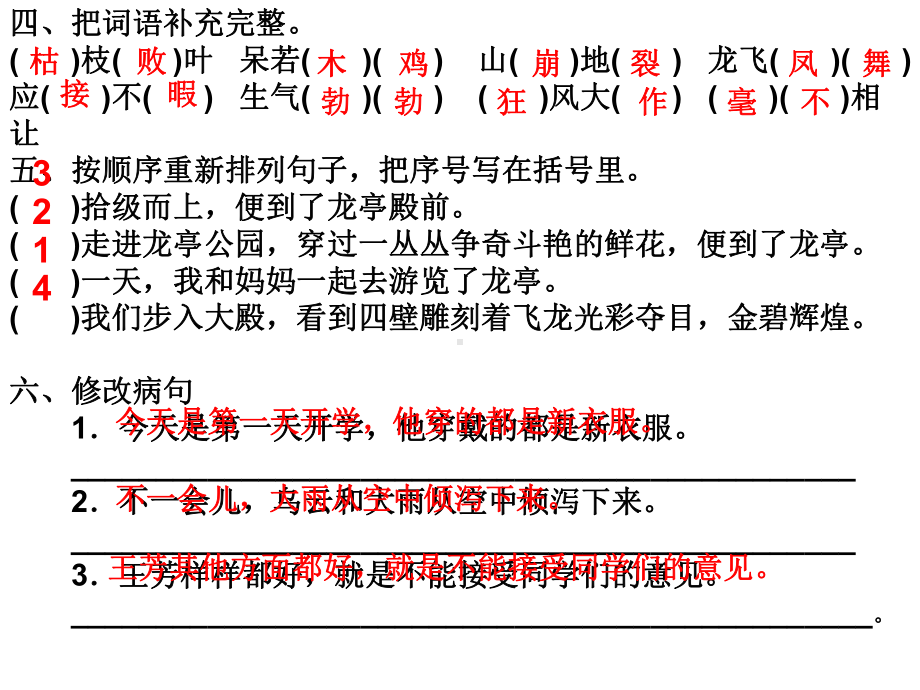 四年级语文上册期中复习试卷讲解4PPT.ppt_第3页