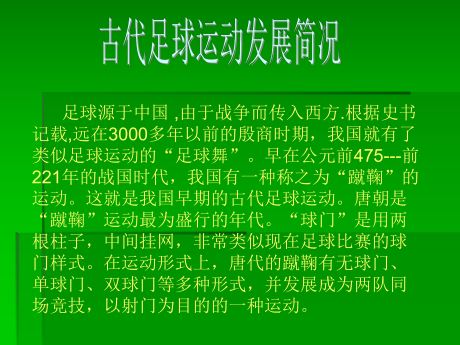 足球基础课件.ppt_第2页