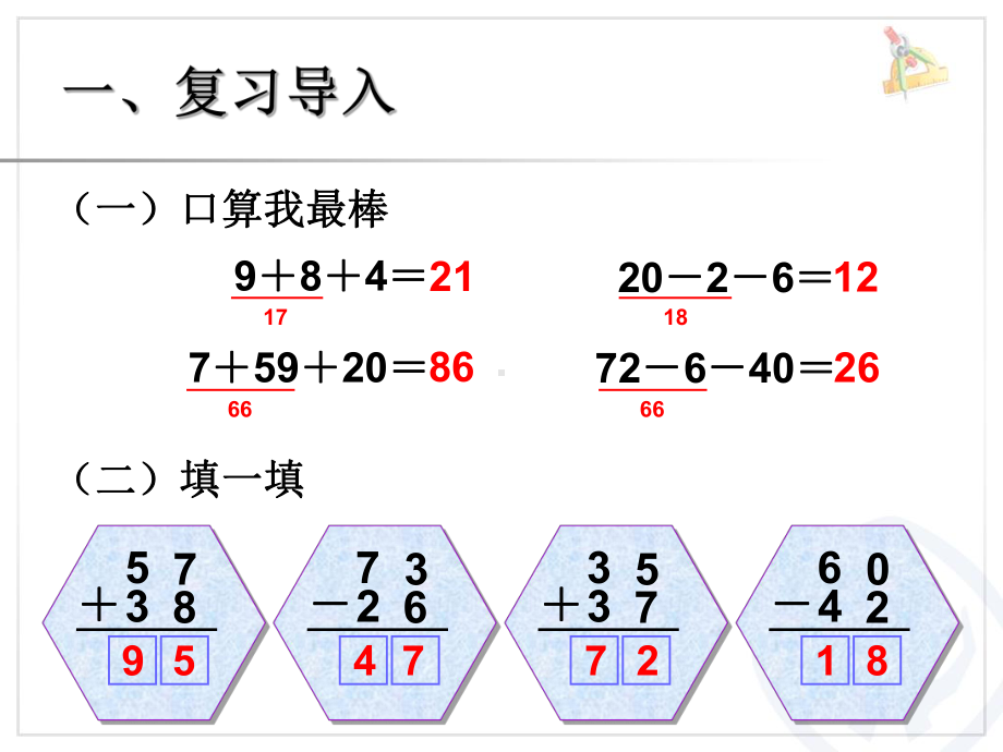 连加、连减 (3).ppt_第2页