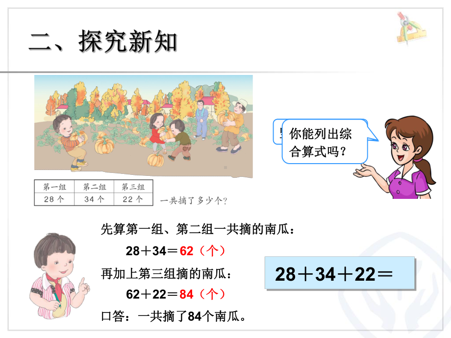 连加、连减 (3).ppt_第3页