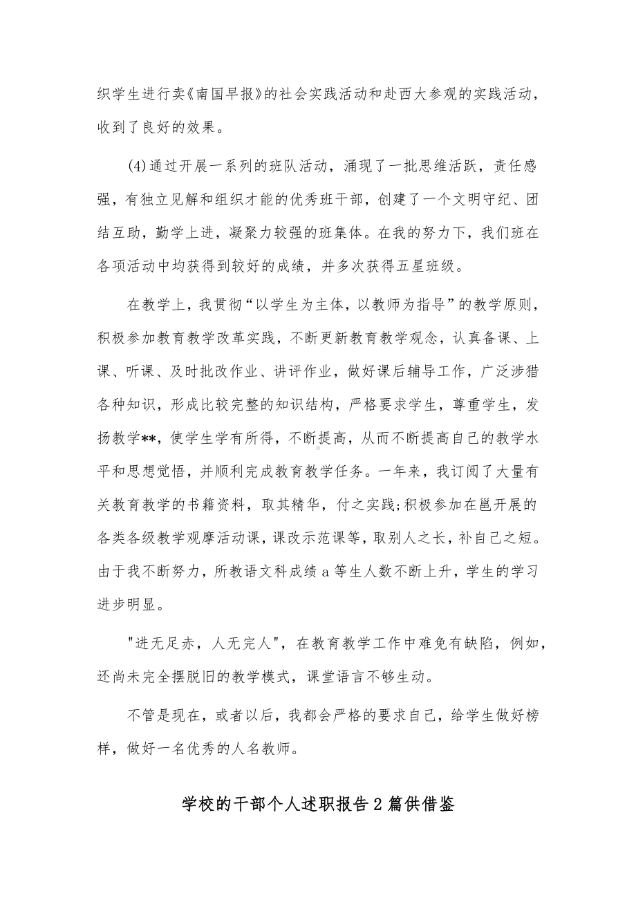 学校的干部个人述职报告2篇供借鉴.docx_第2页