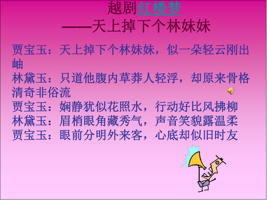 戏曲大舞台(2)课件.ppt_第3页