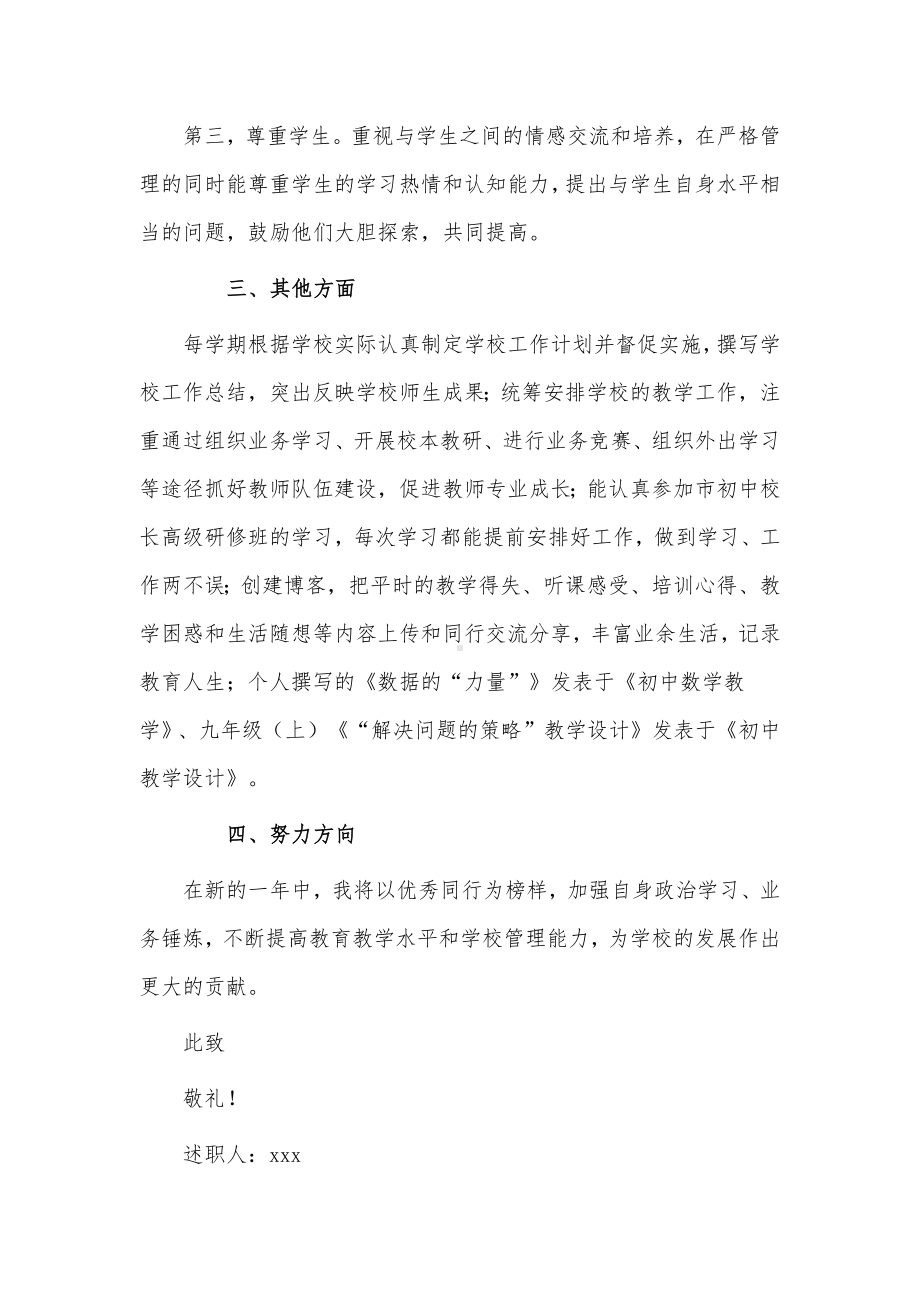 初中语文教师个人述职报告2篇供借鉴.docx_第2页