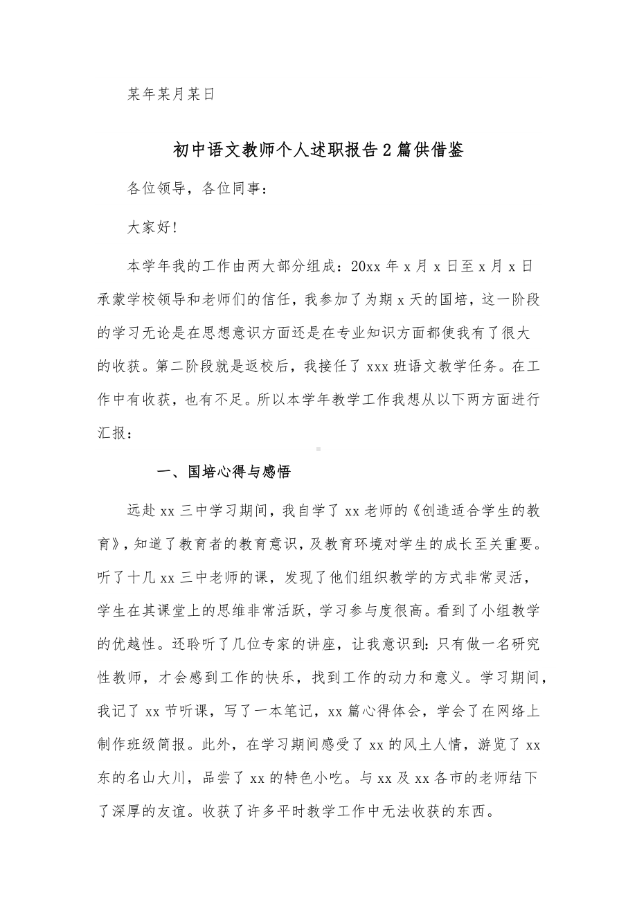 初中语文教师个人述职报告2篇供借鉴.docx_第3页