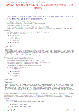 2023年江苏南通国科智能电气有限公司招聘笔试冲刺题（带答案解析）.pdf