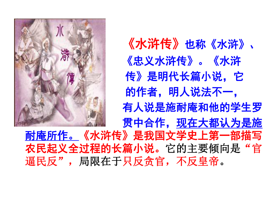 智取生辰纲课件(老黄牛).ppt_第2页