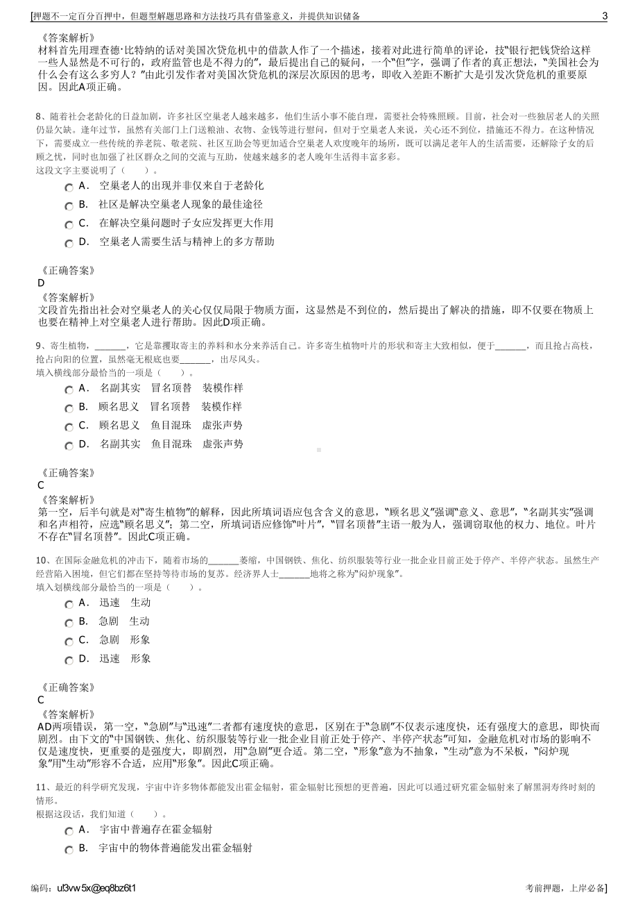 2023年安徽安振产业投资集团有限公司招聘笔试冲刺题（带答案解析）.pdf_第3页