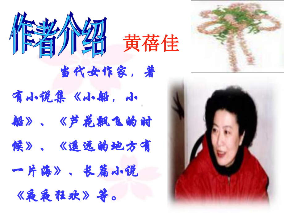 梁健媚《心声》.ppt_第2页