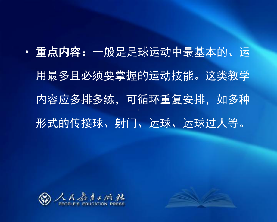 足球教材解析.ppt_第3页