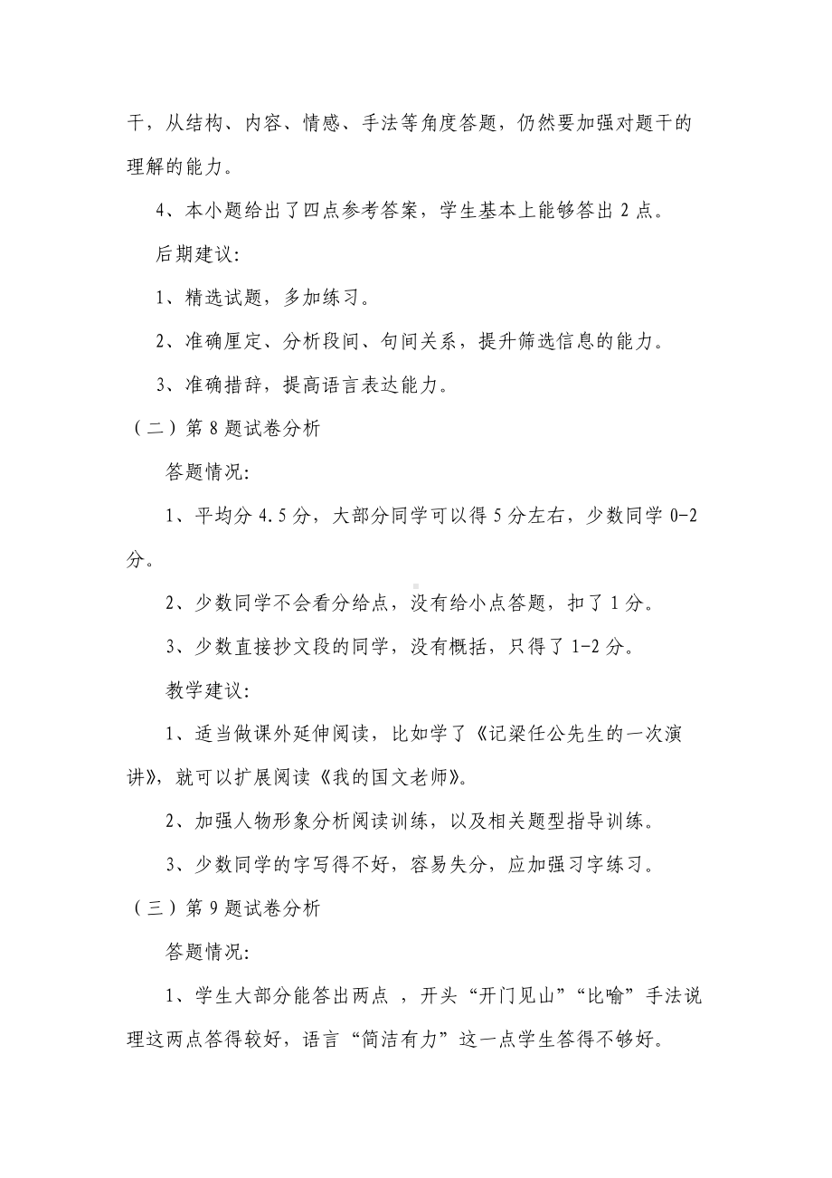 2024届高一第一学期期末试卷分析.docx_第2页