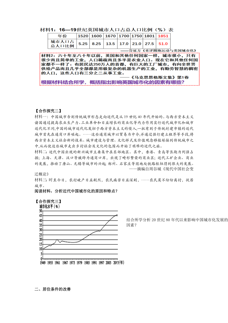 历史部编版高中选择性必修二（2019年新编）第11课 近代以来的城市化进程 教案.docx_第2页