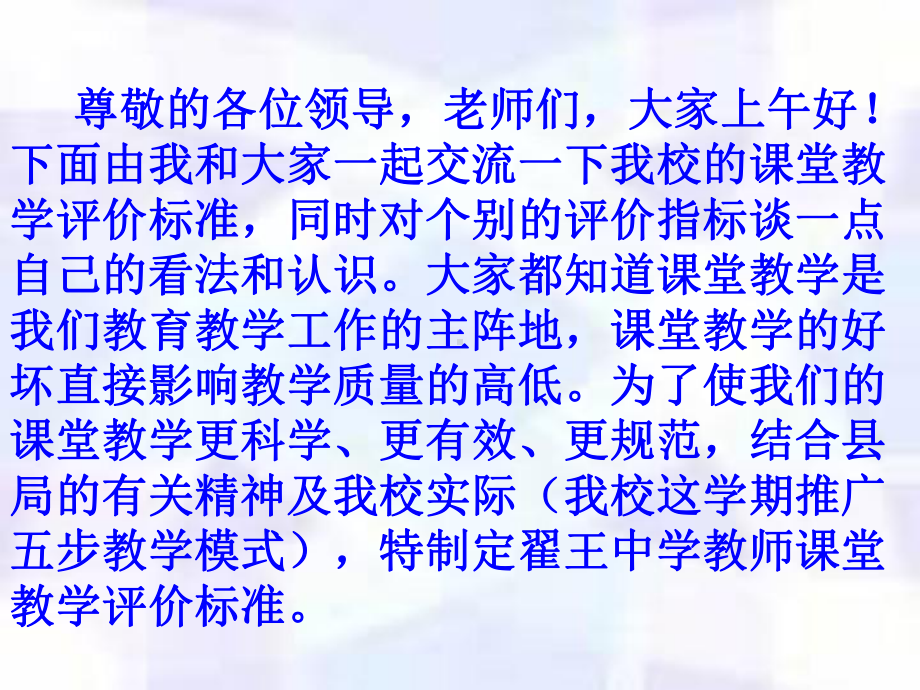 课堂教学评价 (2).ppt_第2页