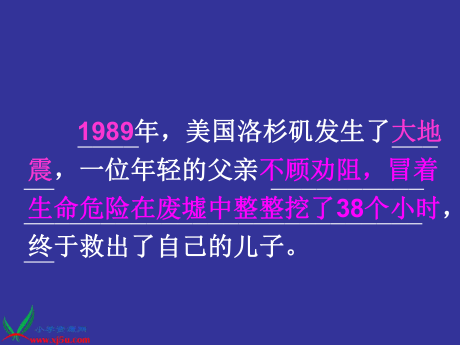 人教新课标五年级语文上册《地震中的父与子》PPT课件.ppt_第3页