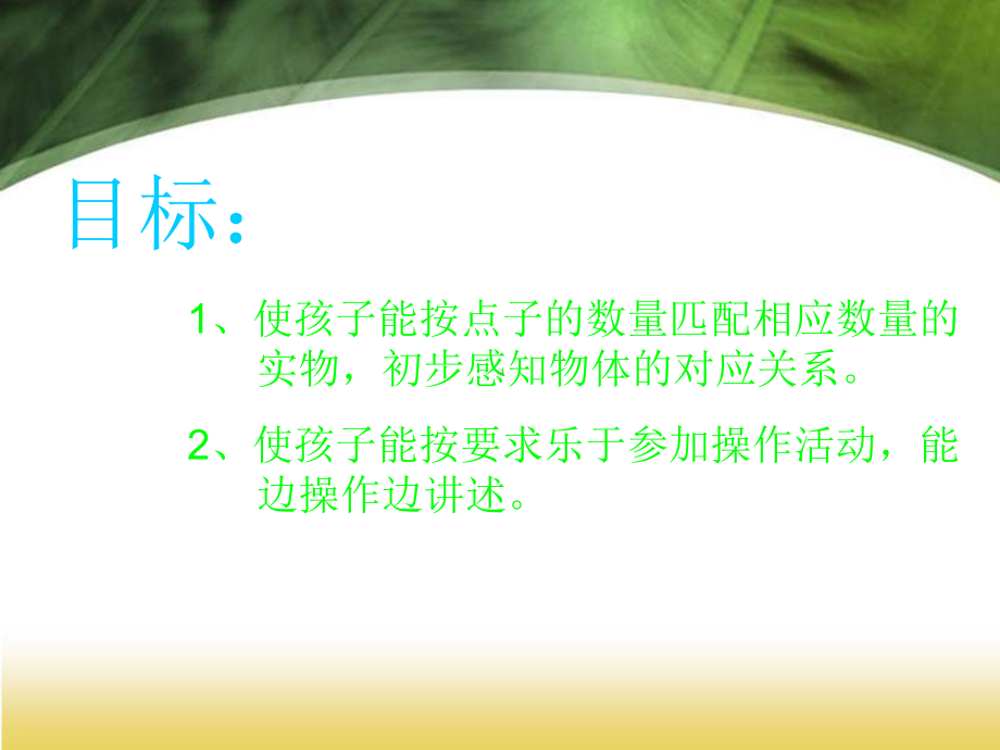 幼儿园小班数学教学课件.ppt_第2页