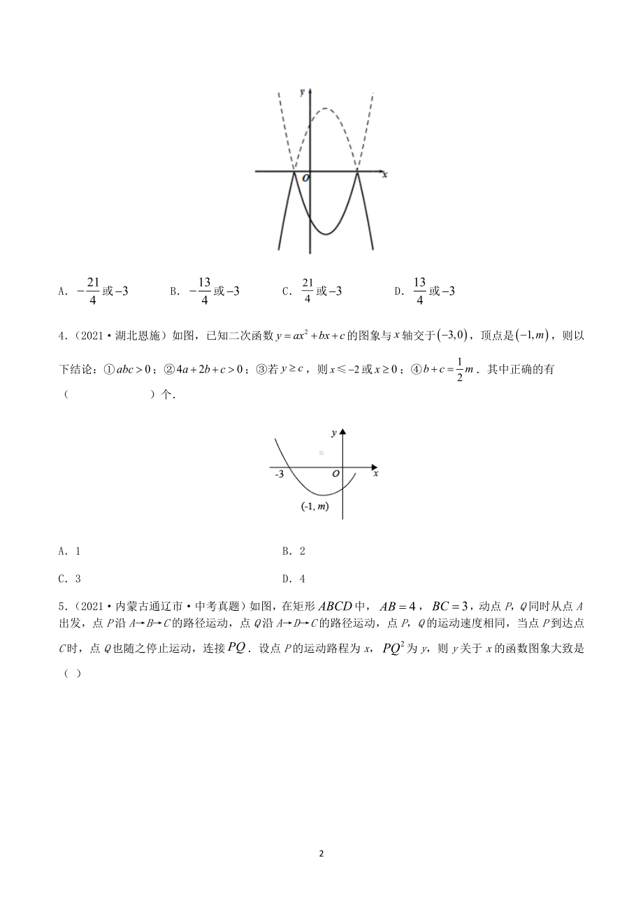 2023年中考数学复习专项测试题-二次函数压轴题.docx_第2页