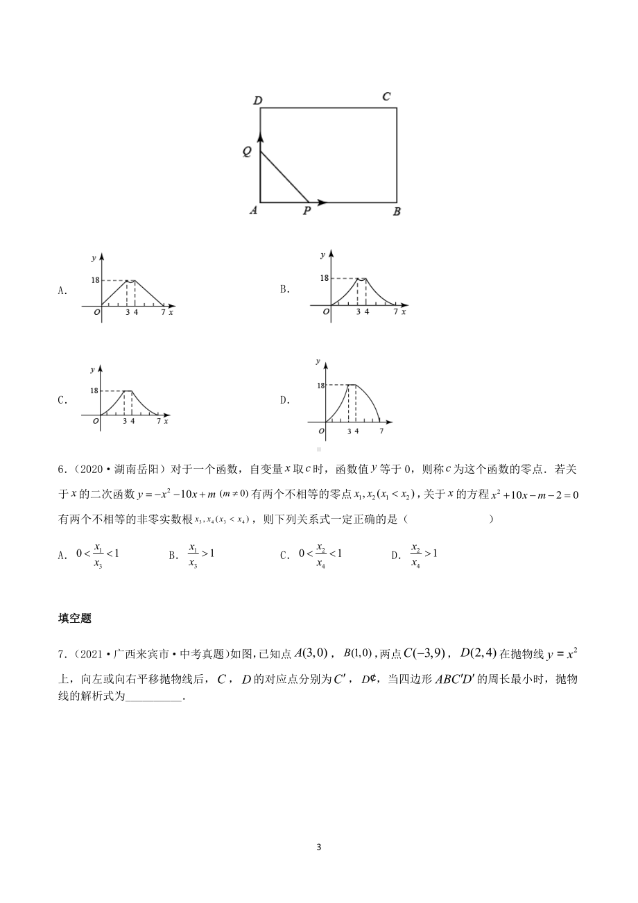 2023年中考数学复习专项测试题-二次函数压轴题.docx_第3页