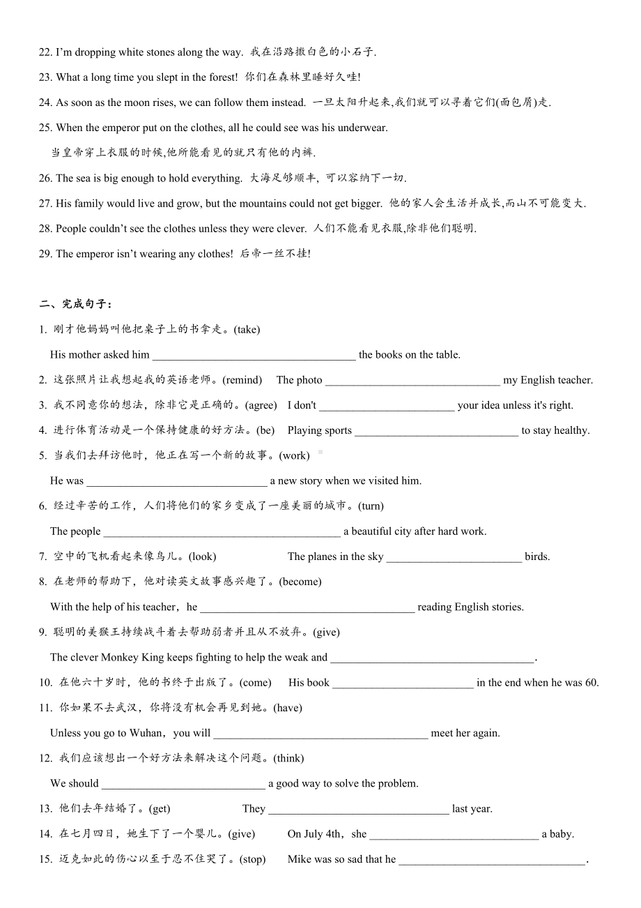 -人教新目标版八年级下册《英语》Unit6重点句子专练.docx_第2页