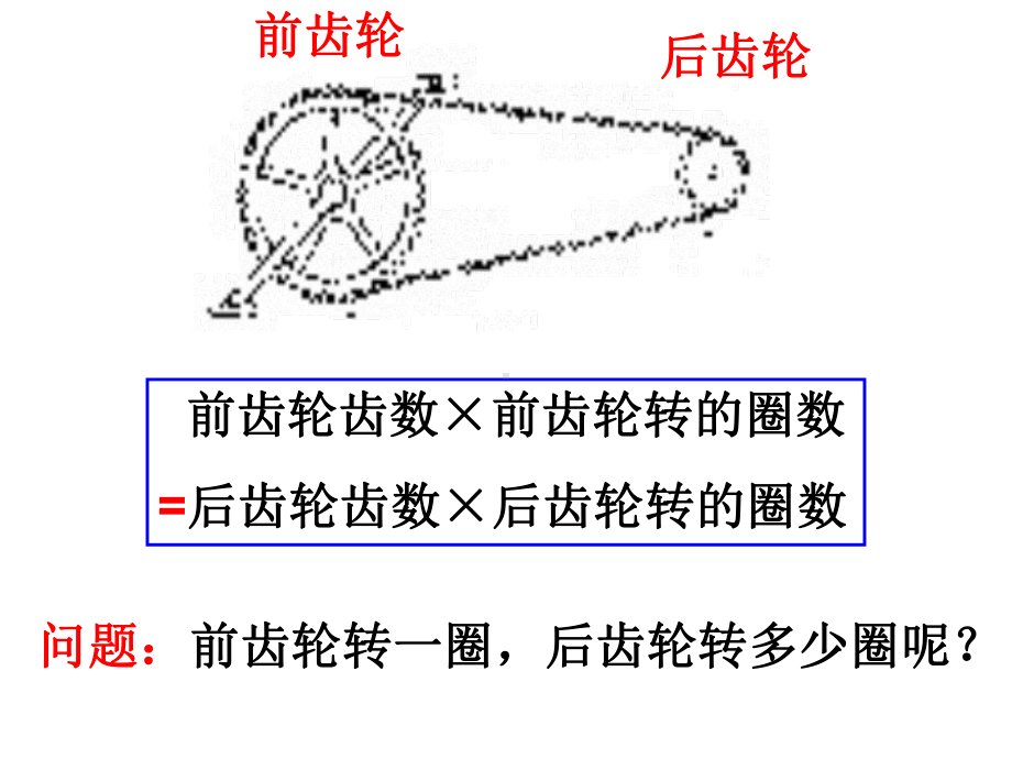 自行车里的数.ppt_第3页