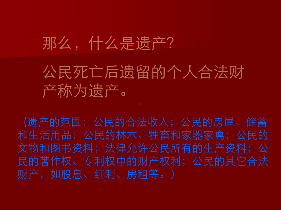 罗玉清政治课件-财产留给谁.ppt_第3页