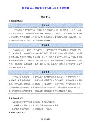 新部编版六年级下语文14《文言文二则》优质示范公开课教案.docx