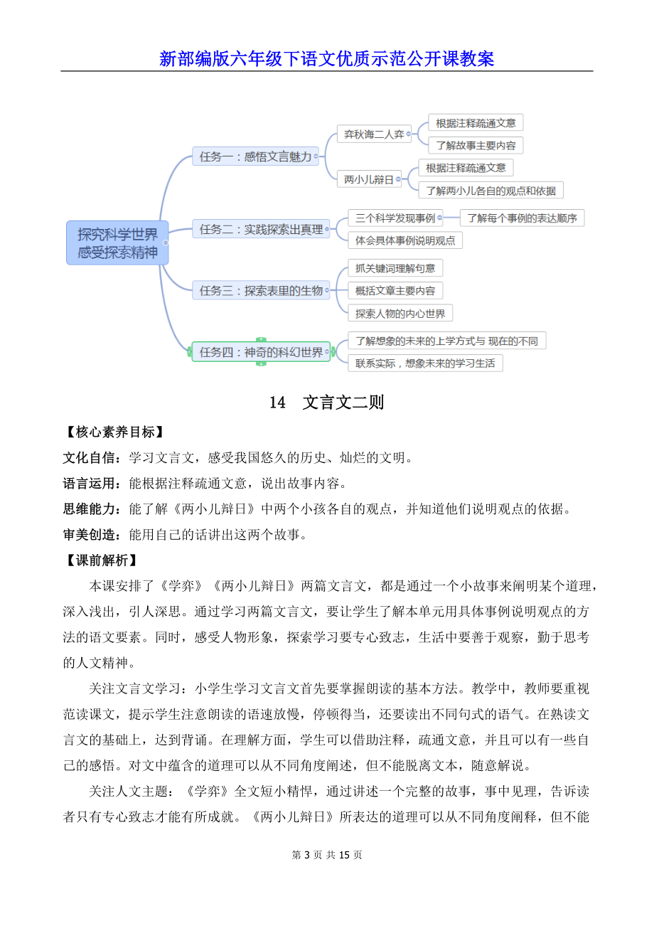 新部编版六年级下语文14《文言文二则》优质示范公开课教案.docx_第3页