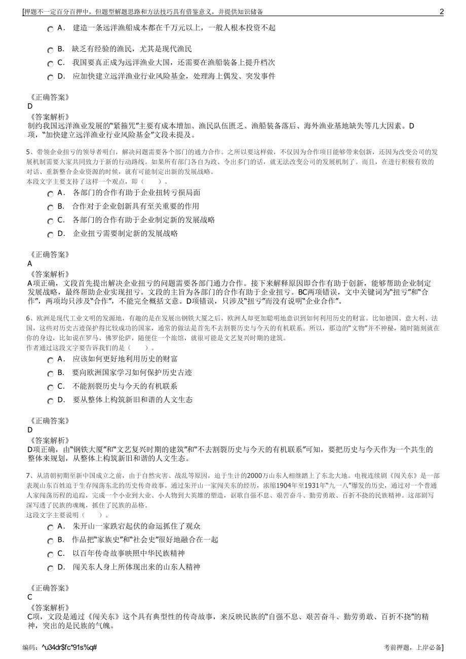 2023年浙江舟山交通投资集团有限公司招聘笔试冲刺题（带答案解析）.pdf_第2页