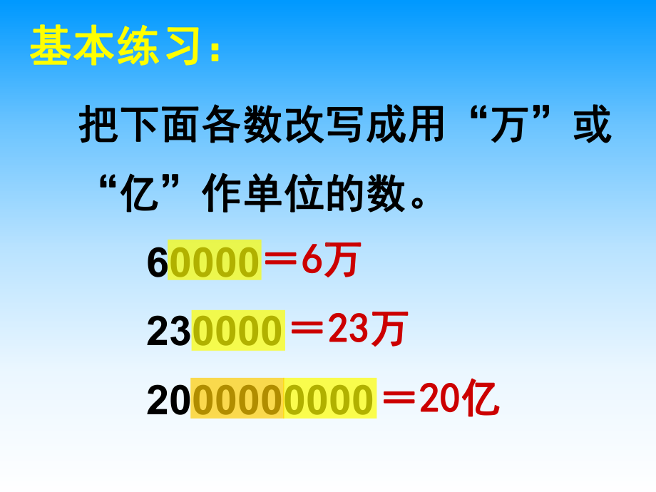 苏教版数学五年级上册《把一个大数改写成用万或亿作单位的小数》课件 (2).ppt_第2页