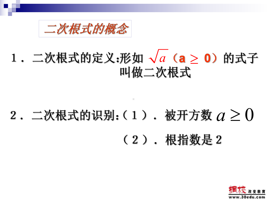 九年级数学上册第21章《二次根式》单元复习课件.ppt_第3页