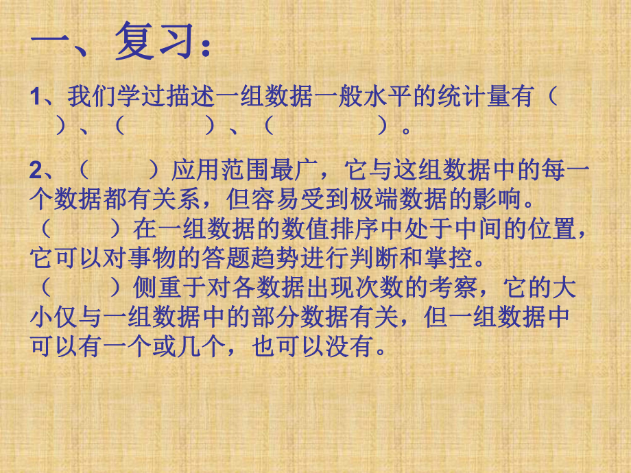 众数、平均数、中位数练习课.ppt_第1页