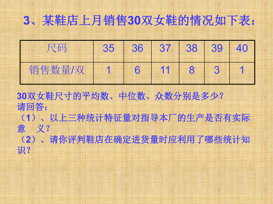 众数、平均数、中位数练习课.ppt_第3页