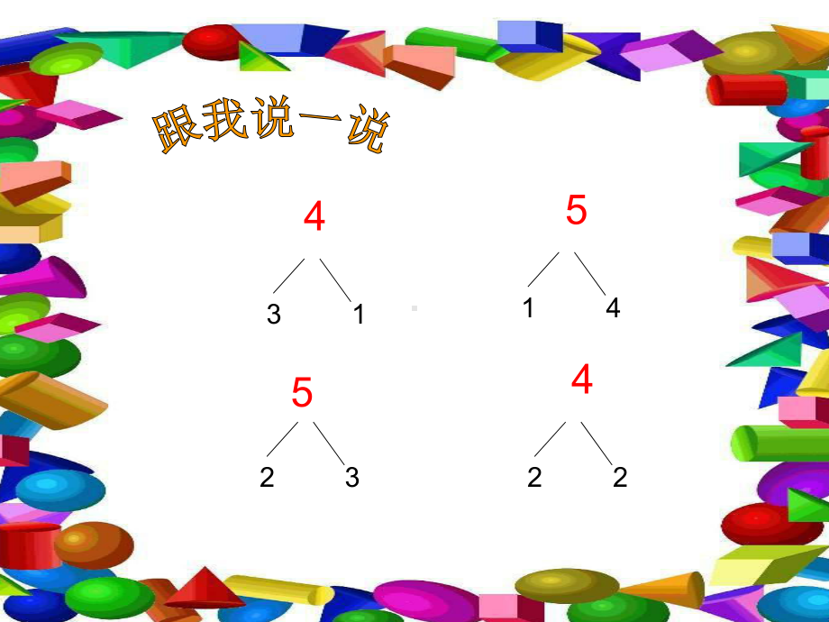 幼儿园课件5的加法课件.pptx_第2页