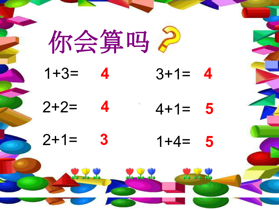 幼儿园课件5的加法课件.pptx_第3页