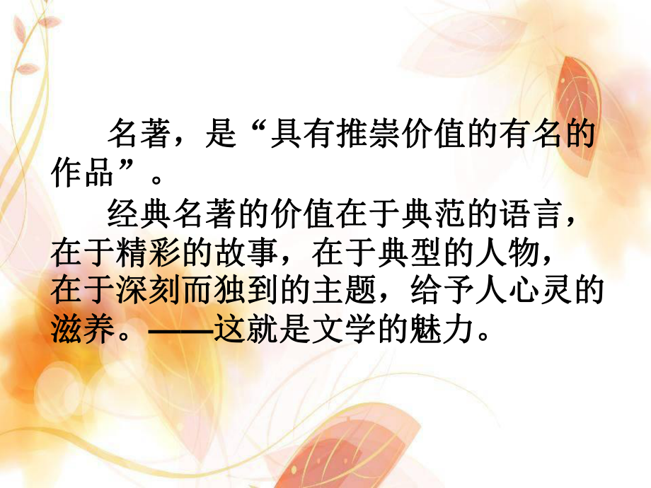 名著导读 (2).ppt_第2页