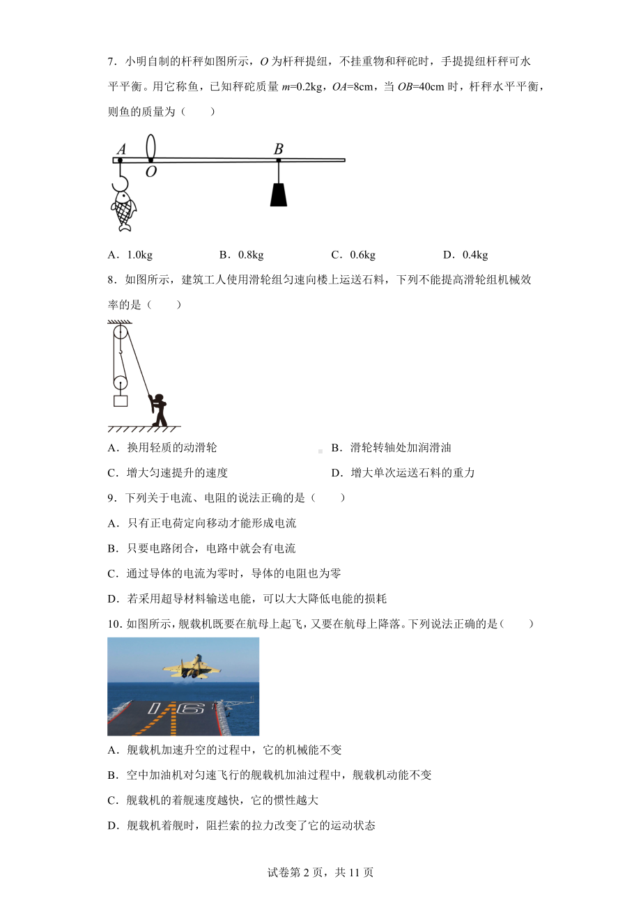 2021年山东省青岛市中考物理试题.docx_第2页