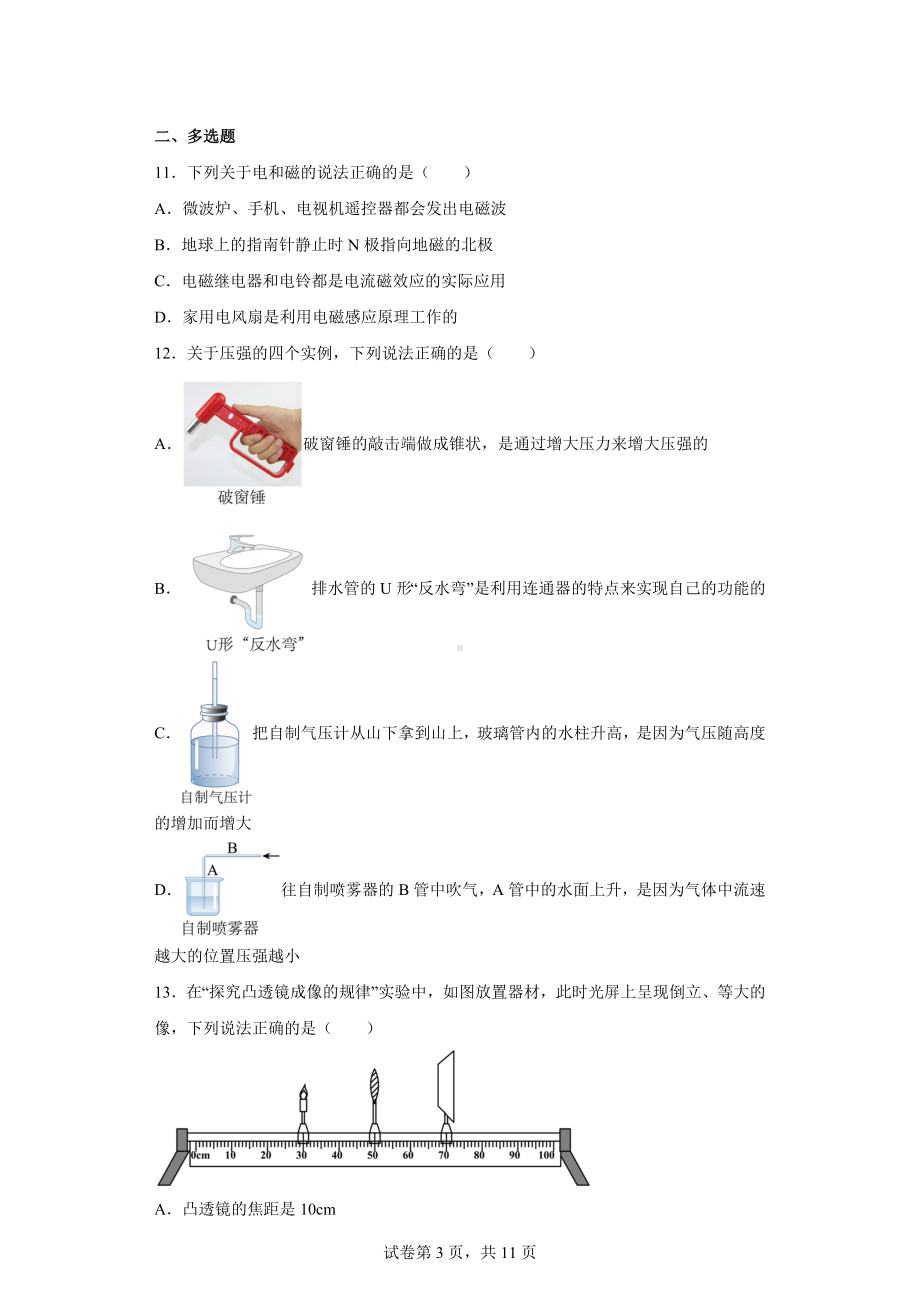 2021年山东省青岛市中考物理试题.docx_第3页