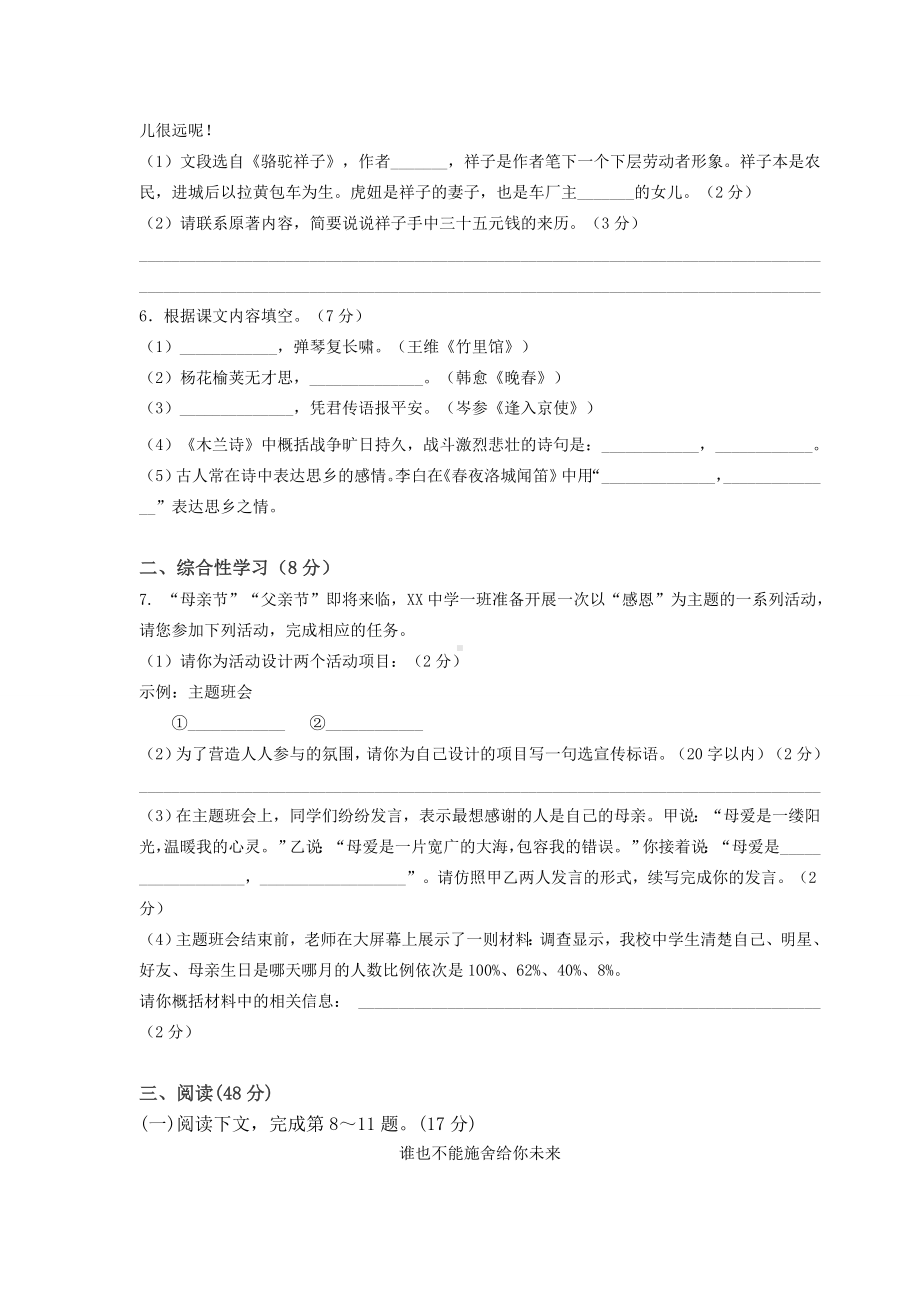 部编人教版七年级下册语文期中考试试卷附答案.docx_第2页