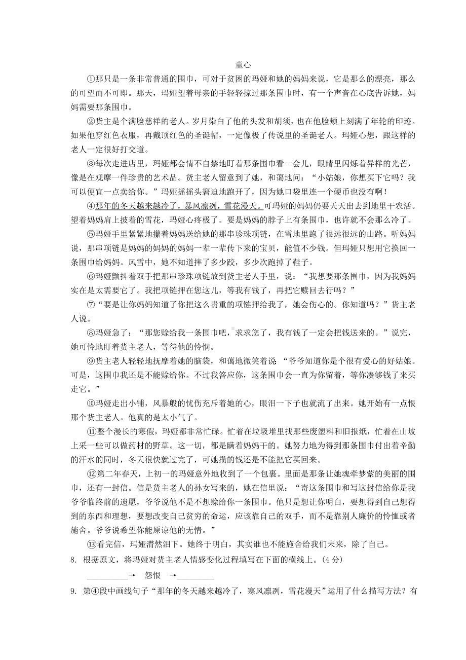 部编人教版七年级下册语文期中考试试卷附答案.docx_第3页