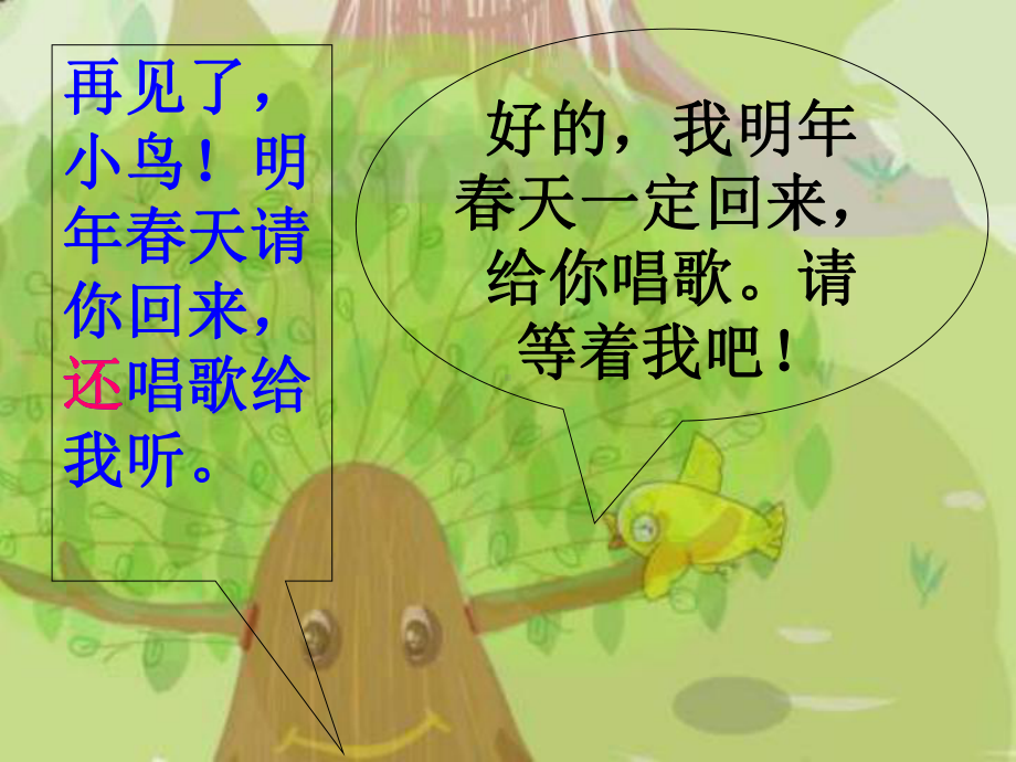 去年的树 (3).ppt_第3页