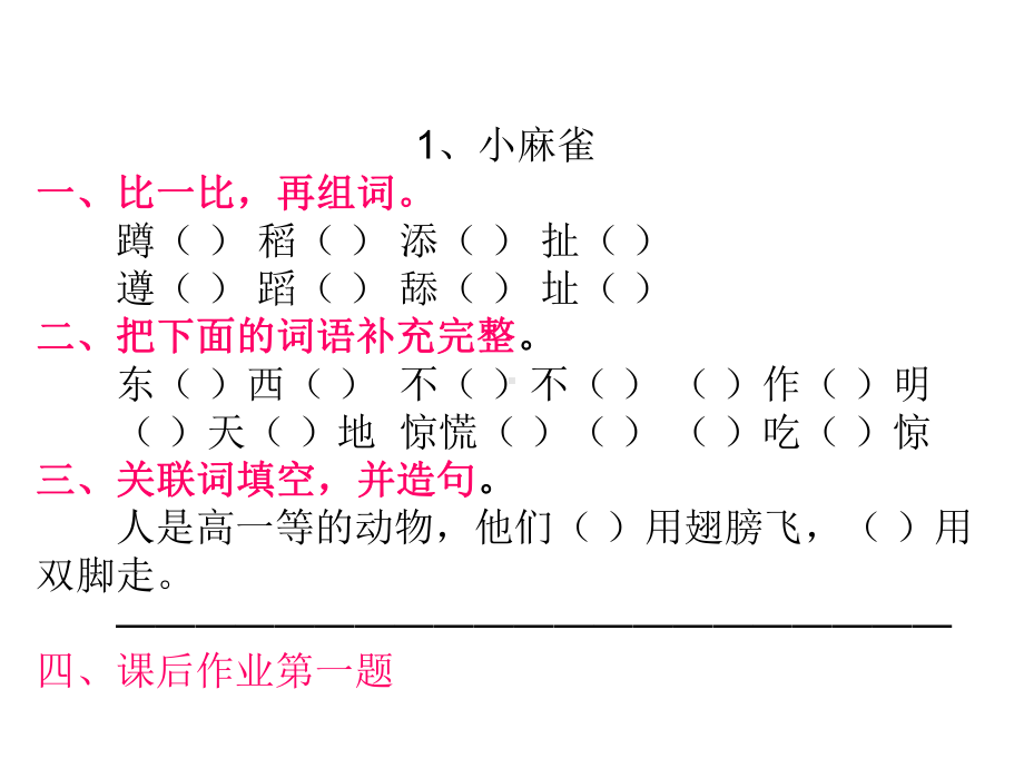 五年级上册作业设计.ppt_第1页