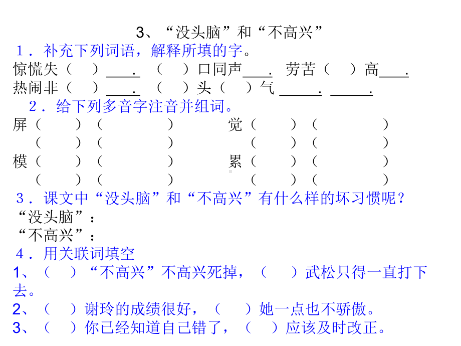 五年级上册作业设计.ppt_第3页