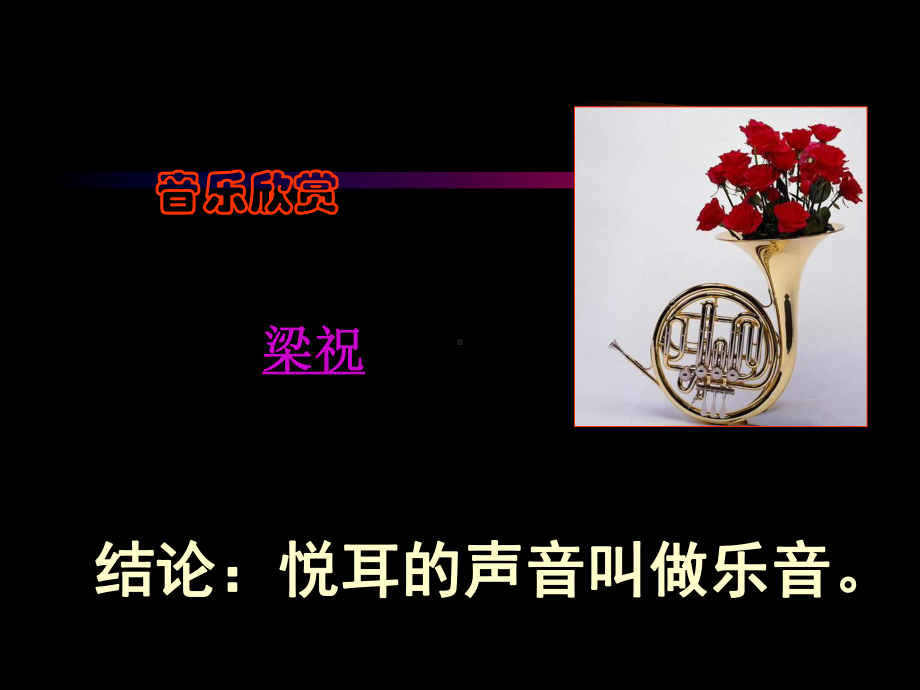 物理：教科版八年级-乐音的三个特征(课件).ppt_第2页