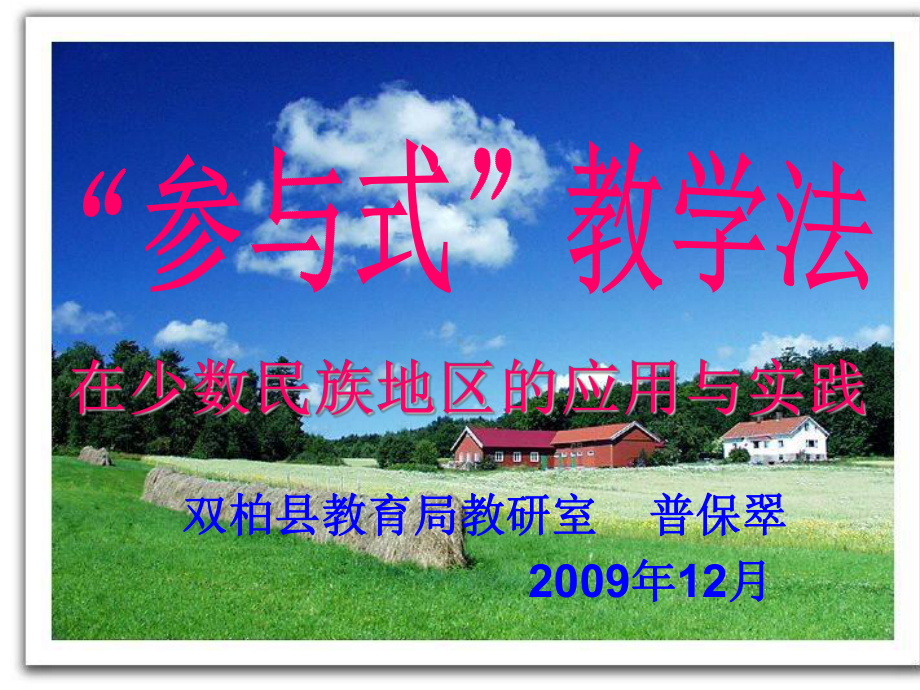 普保翠：合作学习教学环节.ppt_第1页