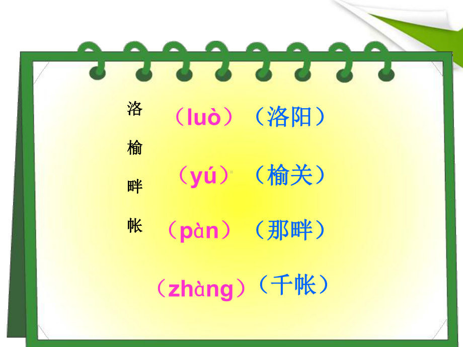 五年级语文上册古诗词三首课件人教新课标版.ppt_第3页