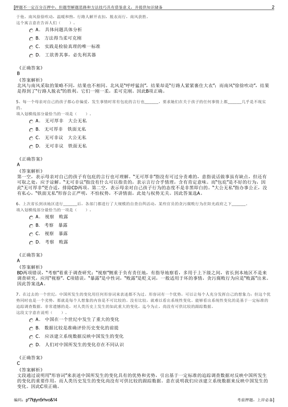 2023年安徽阜阳交通能源投资有限公司招聘笔试冲刺题（带答案解析）.pdf_第2页