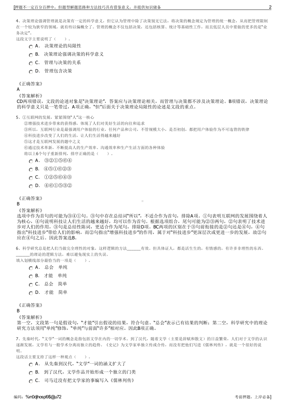 2023年江苏相城水务建设投资有限公司招聘笔试冲刺题（带答案解析）.pdf_第2页