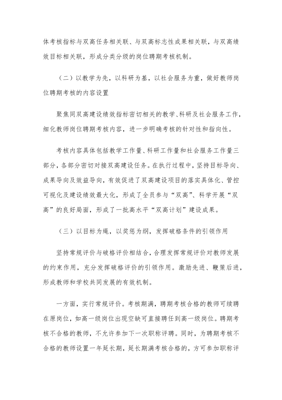 高校教师队伍管理典型案例申报材料.docx_第2页