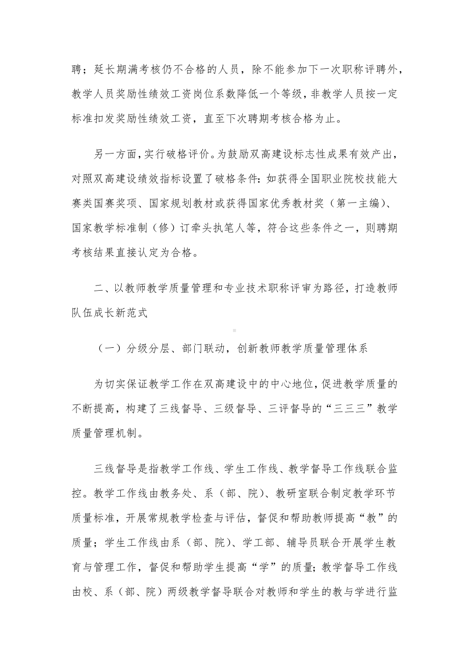 高校教师队伍管理典型案例申报材料.docx_第3页