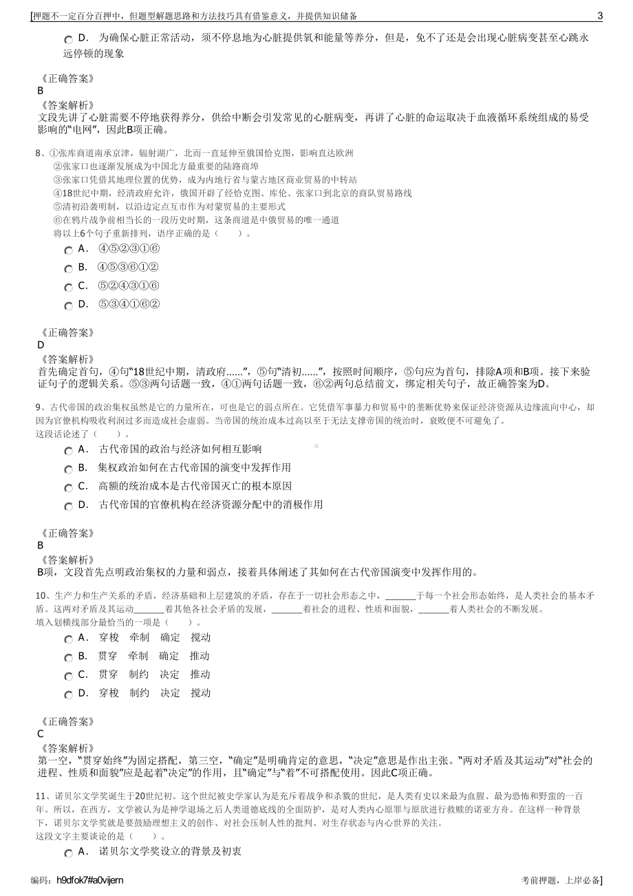 2023年广西广投健康产业集团有限公司招聘笔试冲刺题（带答案解析）.pdf_第3页