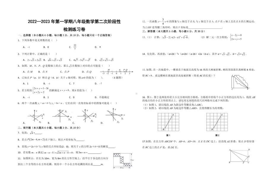 江西省吉安市第二中学2022-2023学年八年级上学期 第二次阶段性测试数学试题 - 副本.pdf_第1页